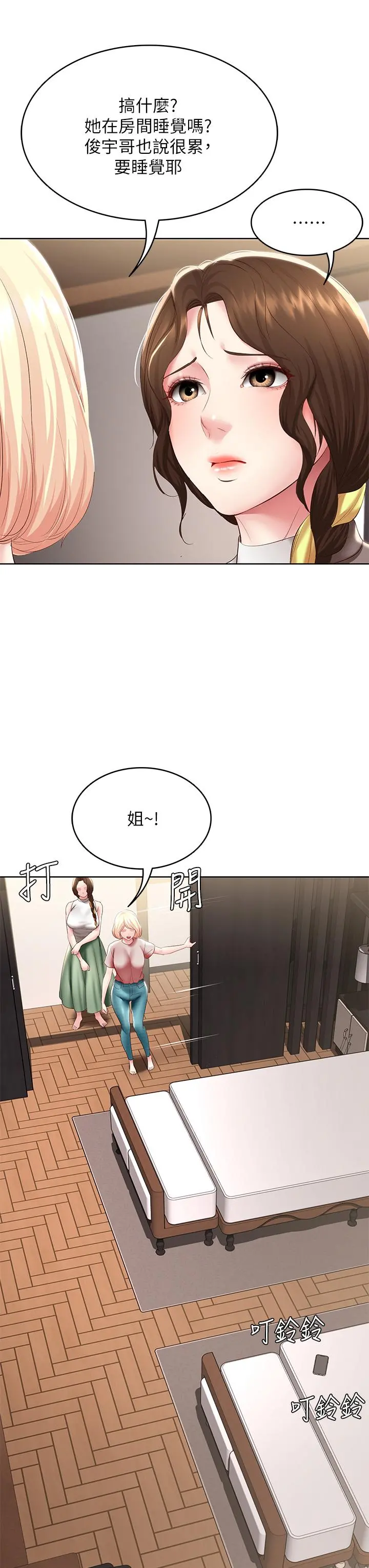 寄宿日记 - 第85话-瞒着家人打炮 - page 34