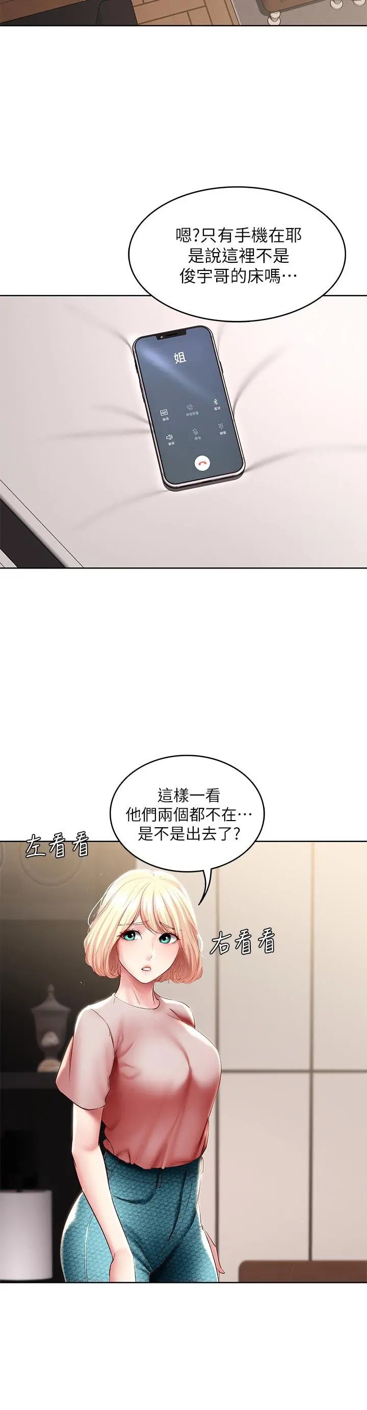 寄宿日记 - 第85话-瞒着家人打炮 - page 35