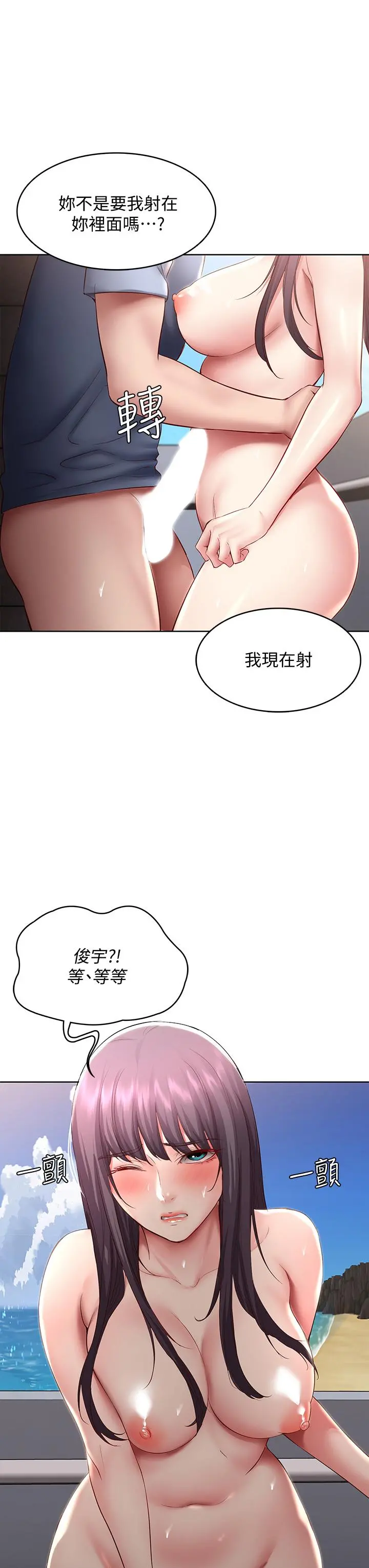 寄宿日记 - 第85话-瞒着家人打炮 - page 38