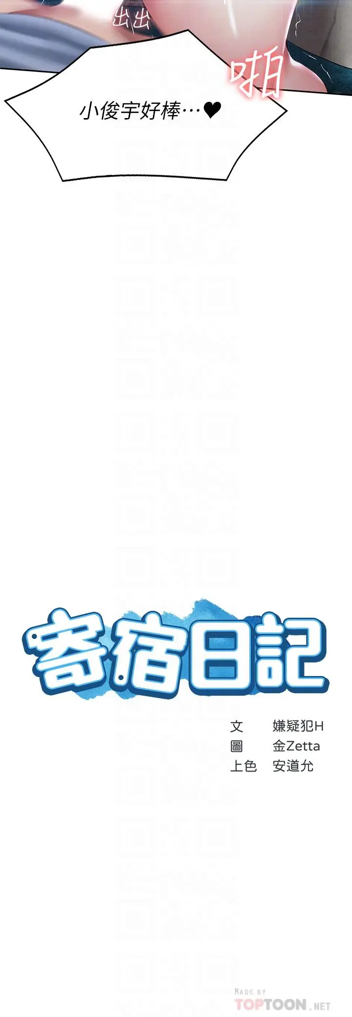 寄宿日记 - 第82话-今天我要口爆 - page 4
