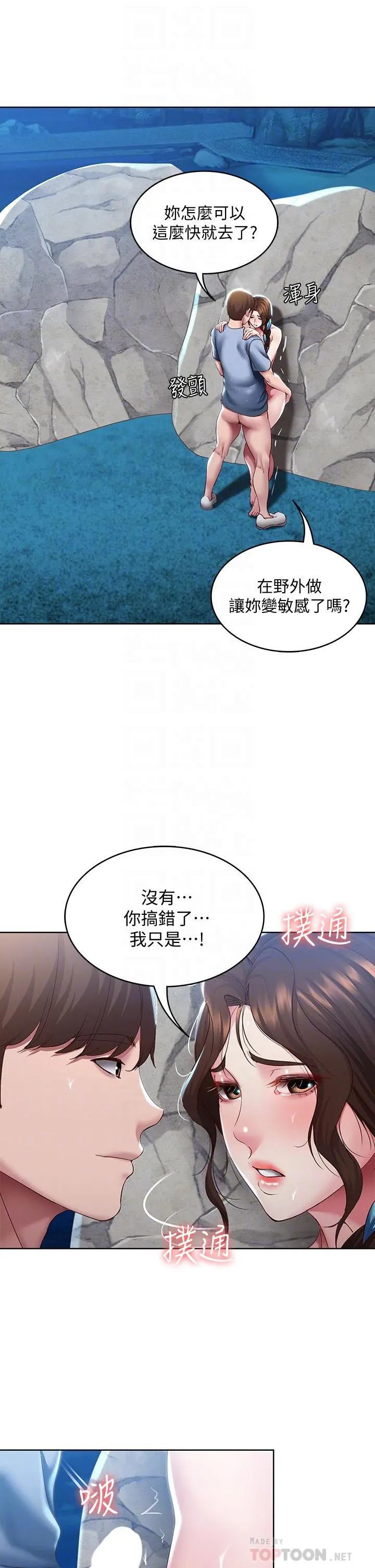 寄宿日记 - 第82话-今天我要口爆 - page 10