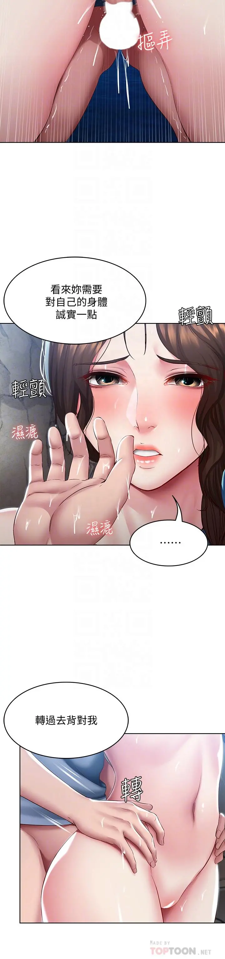 寄宿日记 - 第82话-今天我要口爆 - page 12