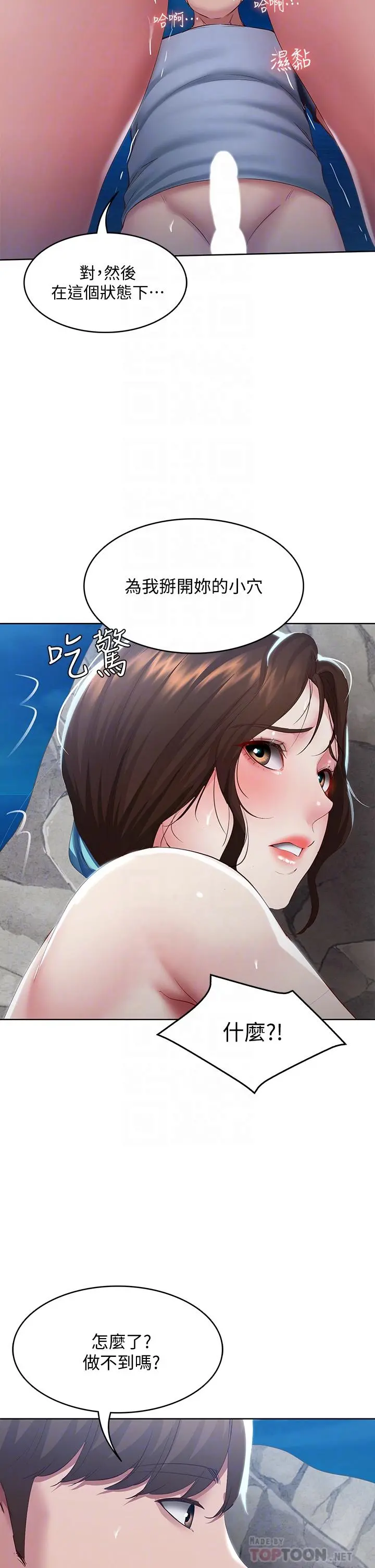 寄宿日记 - 第82话-今天我要口爆 - page 14