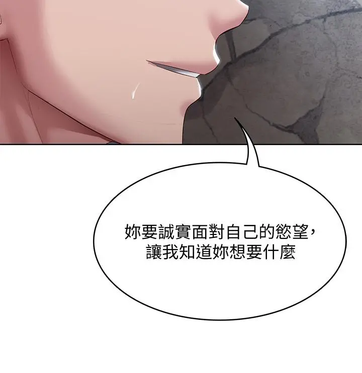 寄宿日记 - 第82话-今天我要口爆 - page 15