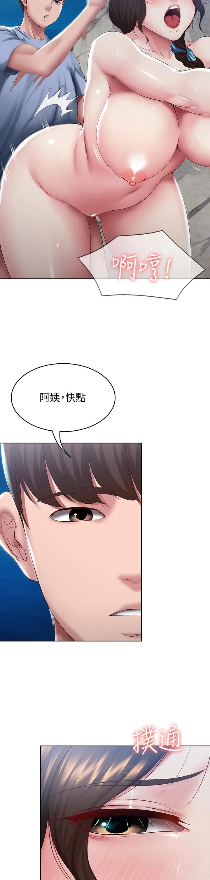 寄宿日记 - 第82话-今天我要口爆 - page 17