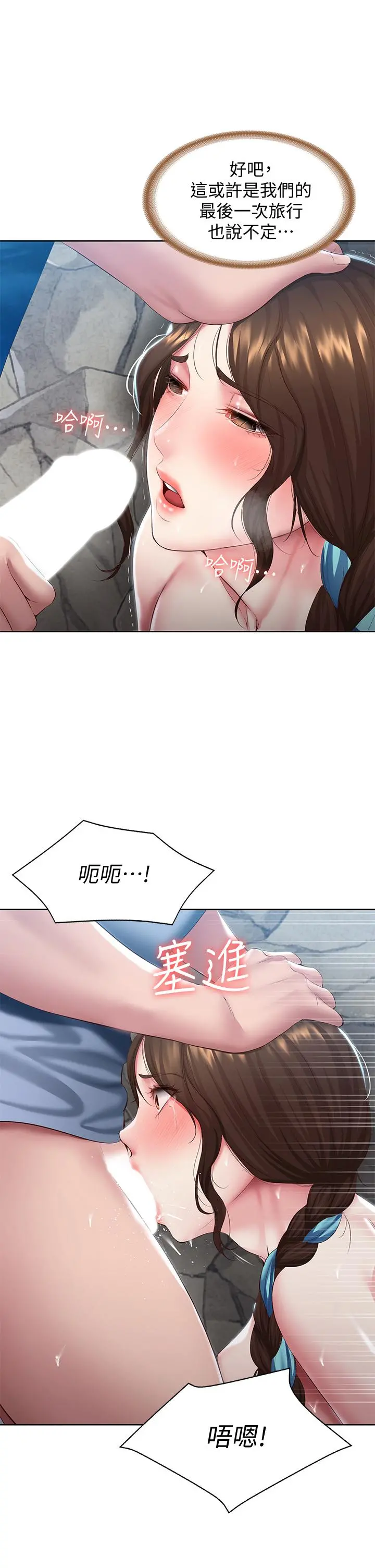 寄宿日记 - 第82话-今天我要口爆 - page 31