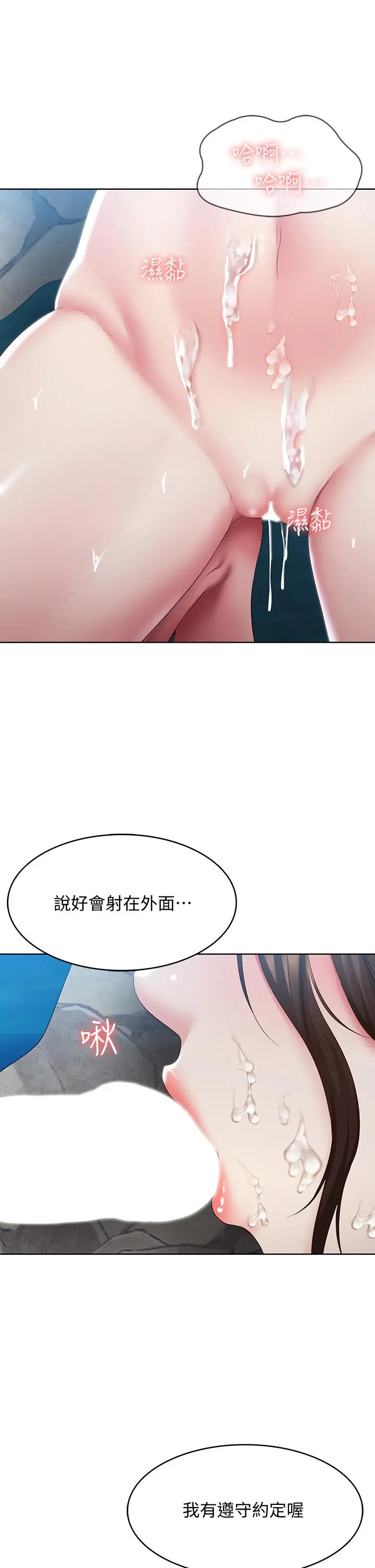 寄宿日记 - 第82话-今天我要口爆 - page 34