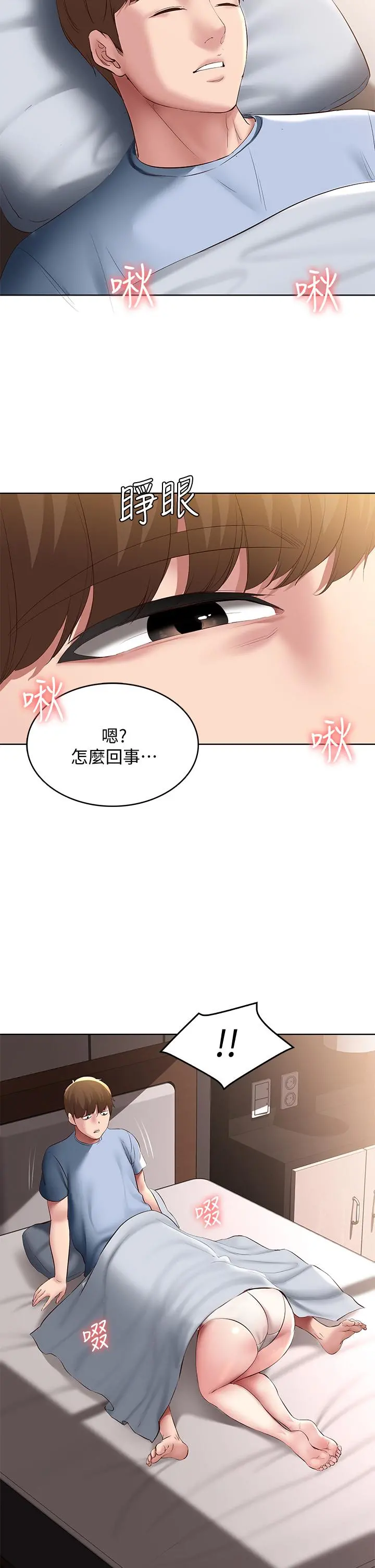 寄宿日记 - 第82话-今天我要口爆 - page 38