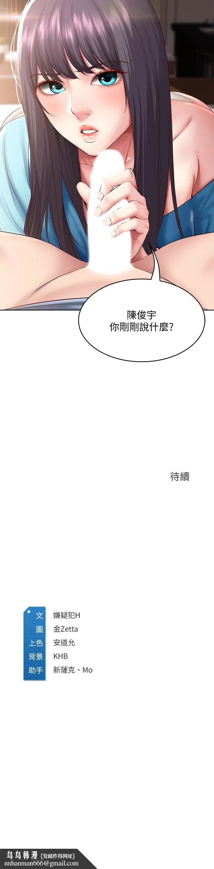 寄宿日记 - 第82话-今天我要口爆 - page 41