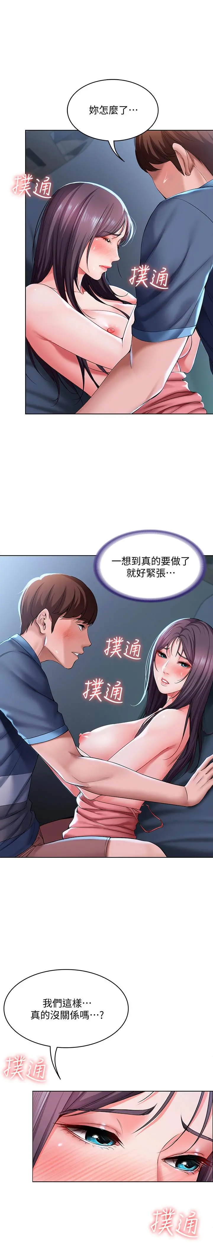 寄宿日记 - 第24话-我们这样，真的没问题吗 - page 5