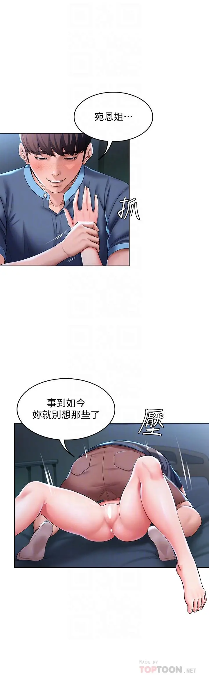 寄宿日记 - 第24话-我们这样，真的没问题吗 - page 6