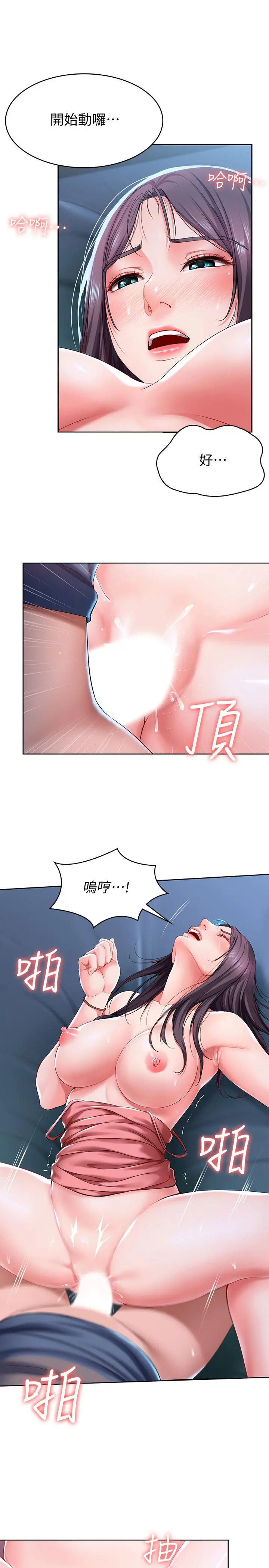 寄宿日记 - 第24话-我们这样，真的没问题吗 - page 23