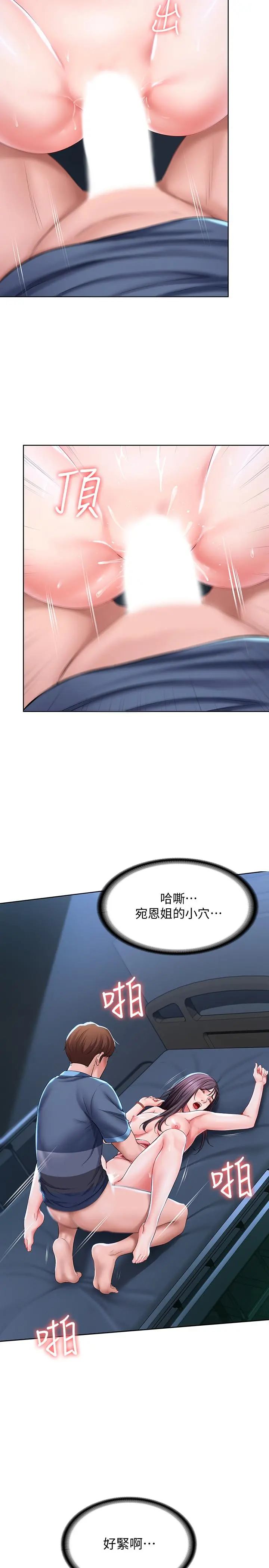 寄宿日记 - 第24话-我们这样，真的没问题吗 - page 24
