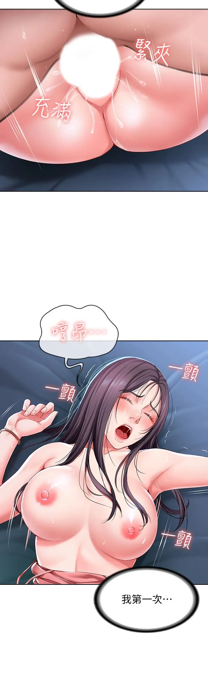 寄宿日记 - 第24话-我们这样，真的没问题吗 - page 25