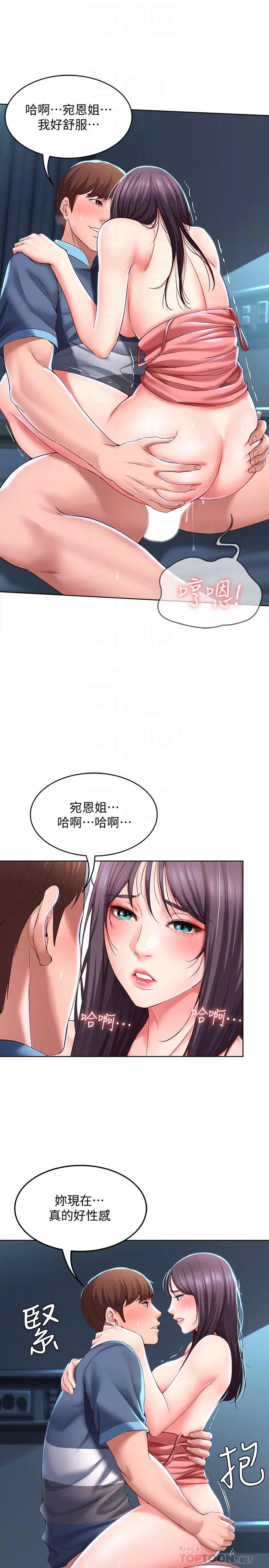 寄宿日记 - 第27话-你们...做了什么 - page 6