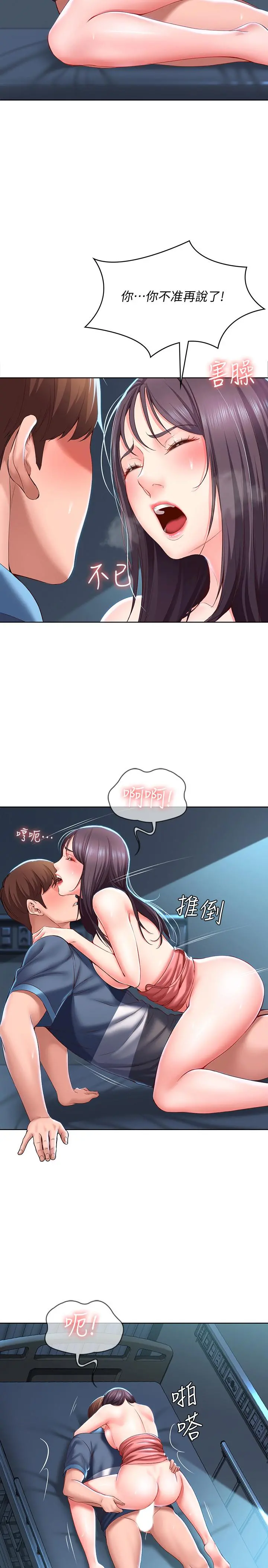 寄宿日记 - 第27话-你们...做了什么 - page 7