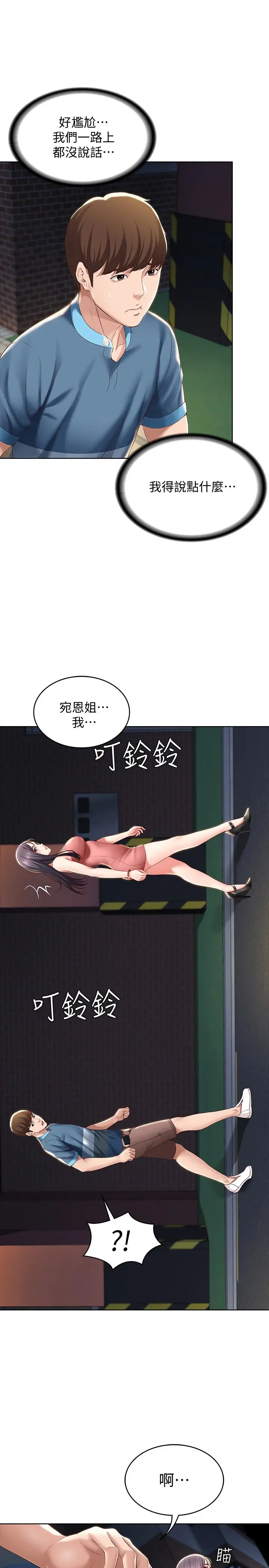 寄宿日记 - 第27话-你们...做了什么 - page 17