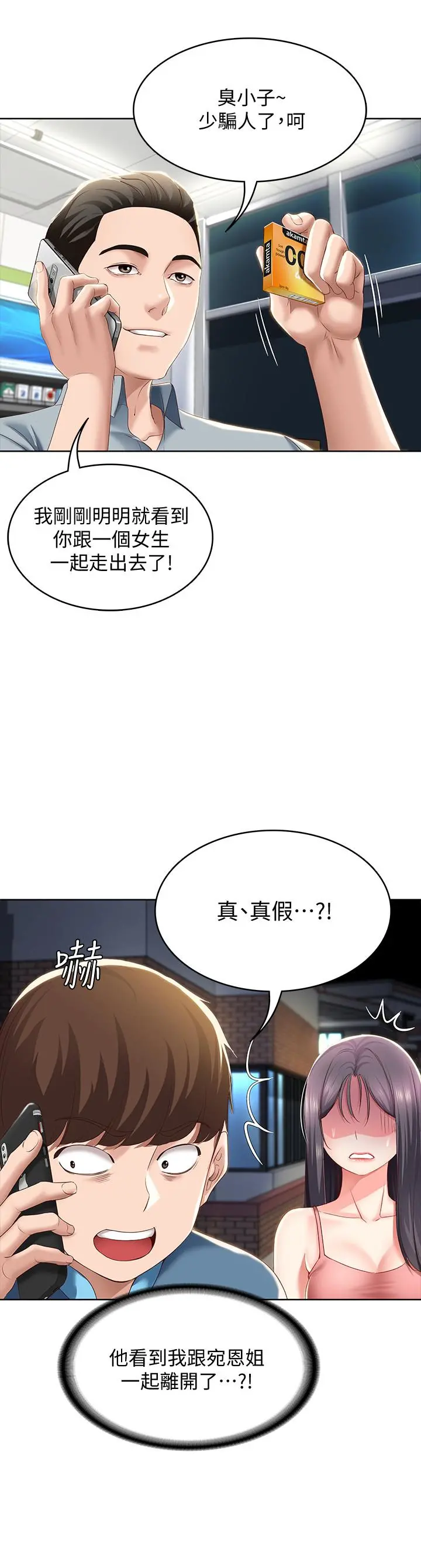 寄宿日记 - 第27话-你们...做了什么 - page 19