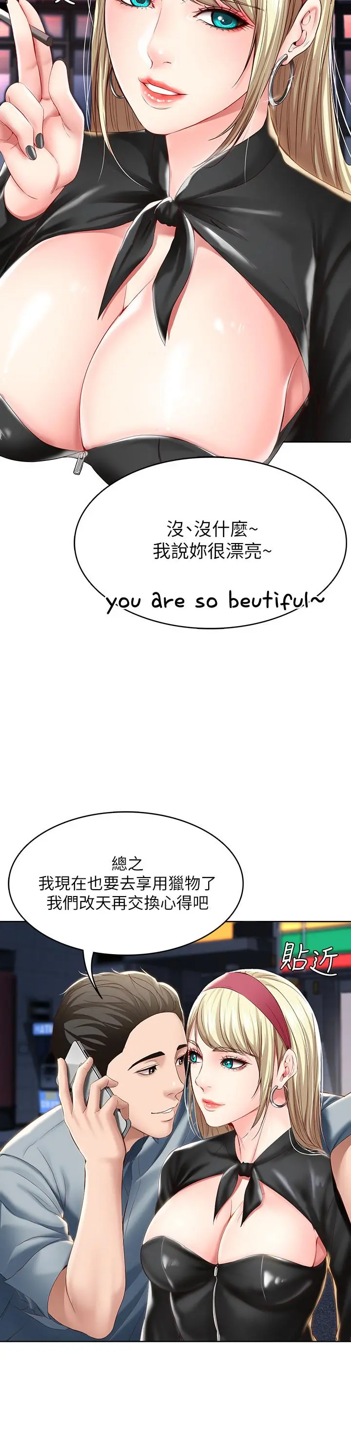 寄宿日记 - 第27话-你们...做了什么 - page 22