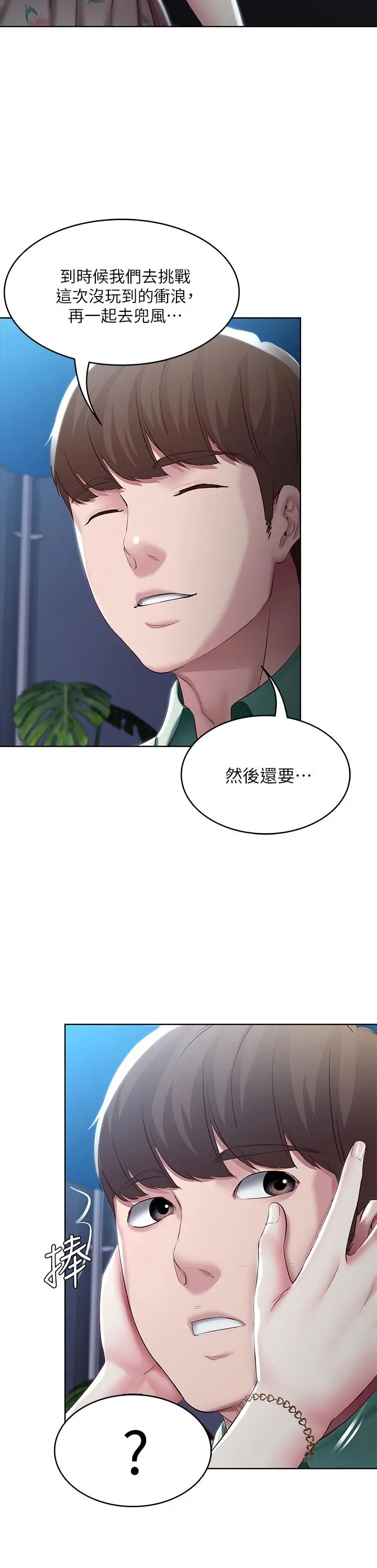 寄宿日记 - 第89话-让你忘不了今晚 - page 2