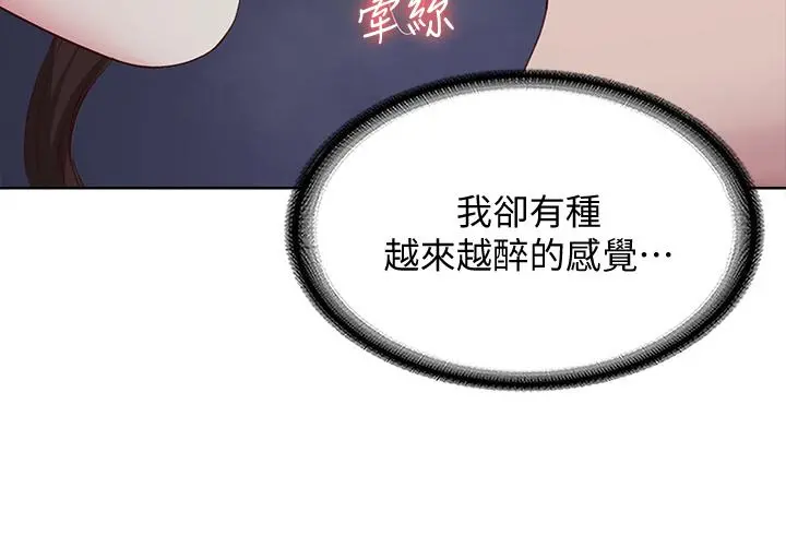 寄宿日记 - 第89话-让你忘不了今晚 - page 9