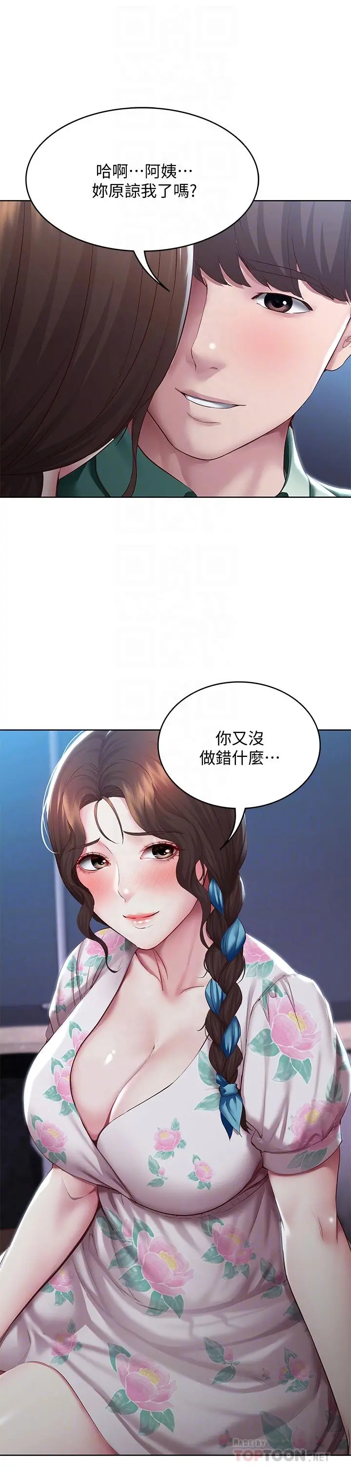 寄宿日记 - 第89话-让你忘不了今晚 - page 10