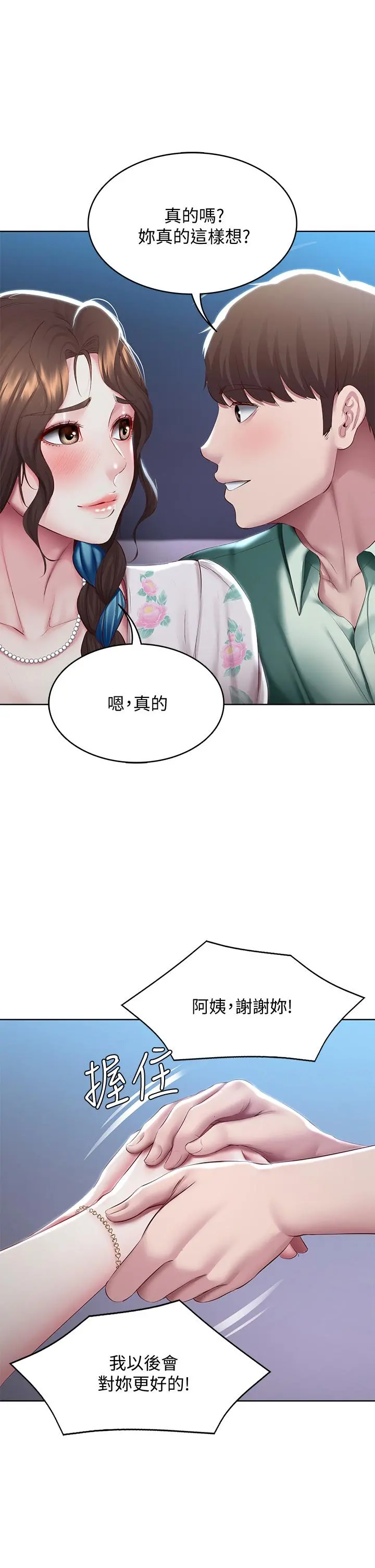 寄宿日记 - 第89话-让你忘不了今晚 - page 11