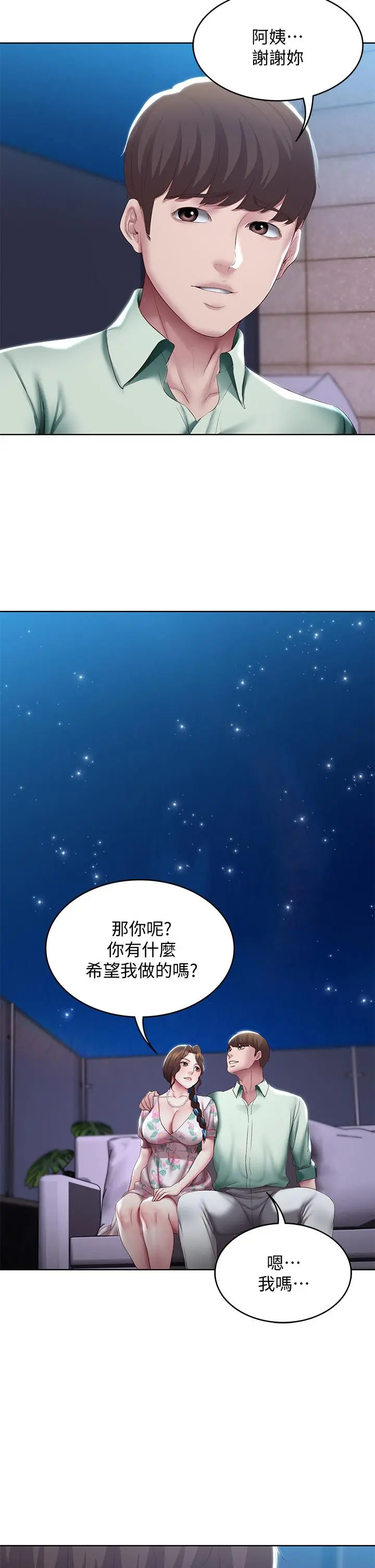 寄宿日记 - 第89话-让你忘不了今晚 - page 13
