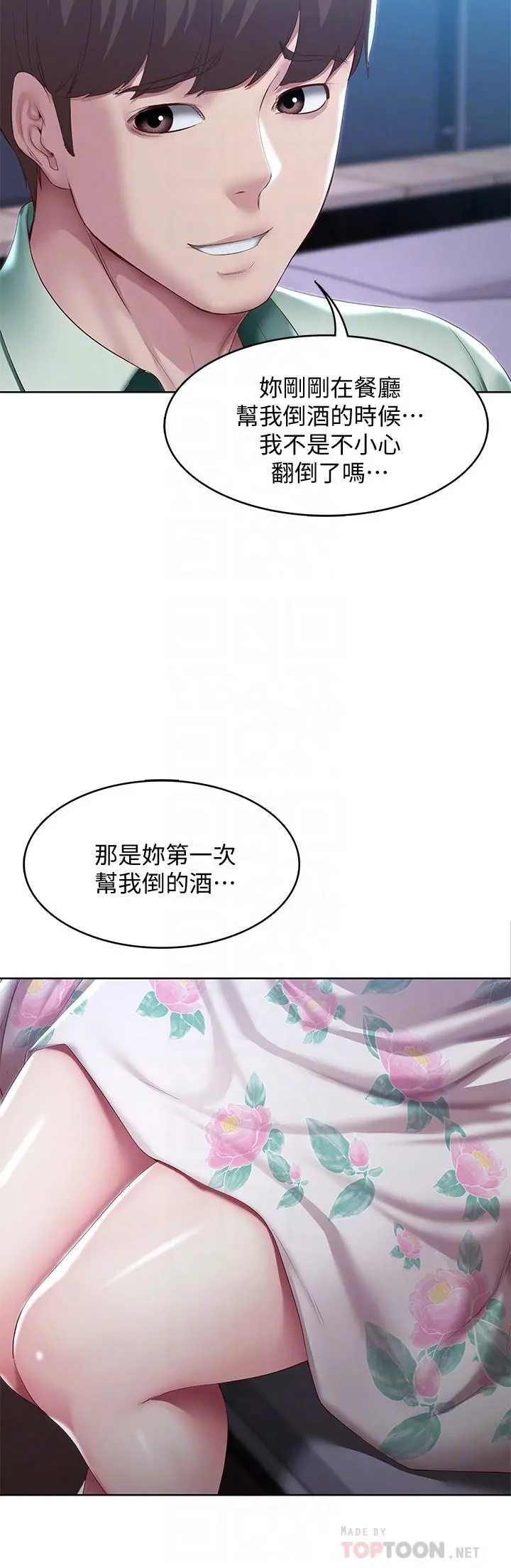 寄宿日记 - 第89话-让你忘不了今晚 - page 14