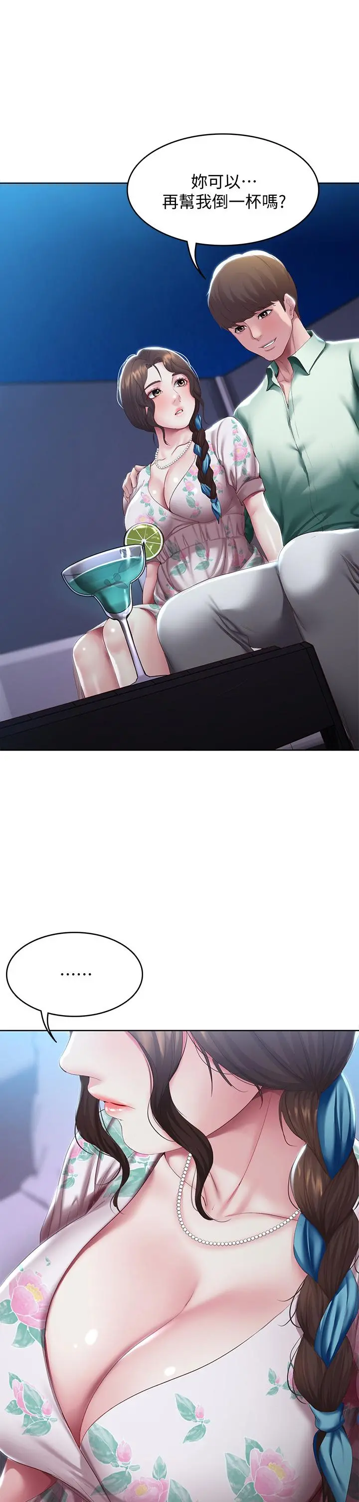 寄宿日记 - 第89话-让你忘不了今晚 - page 15