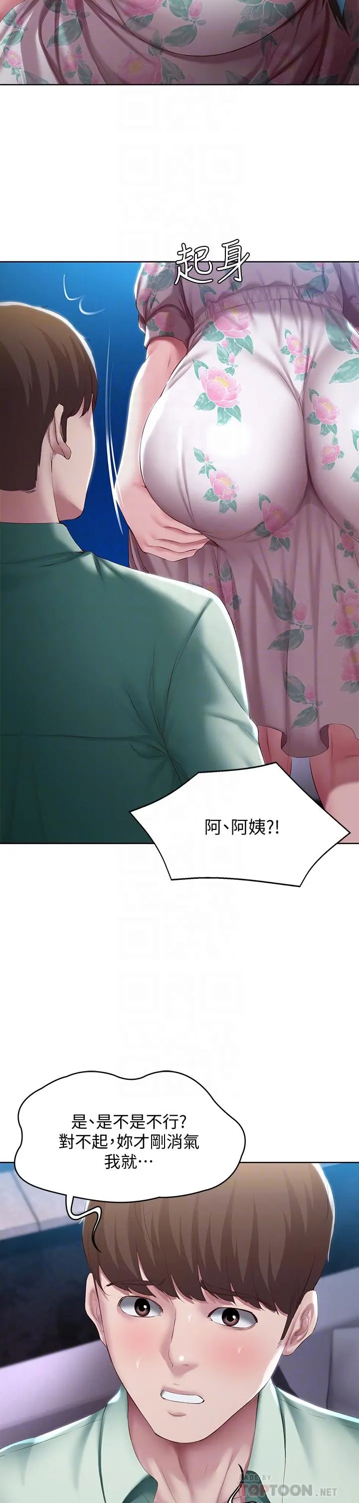 寄宿日记 - 第89话-让你忘不了今晚 - page 16