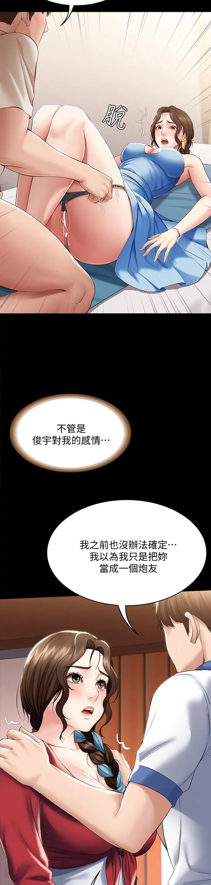 寄宿日记 - 第89话-让你忘不了今晚 - page 24