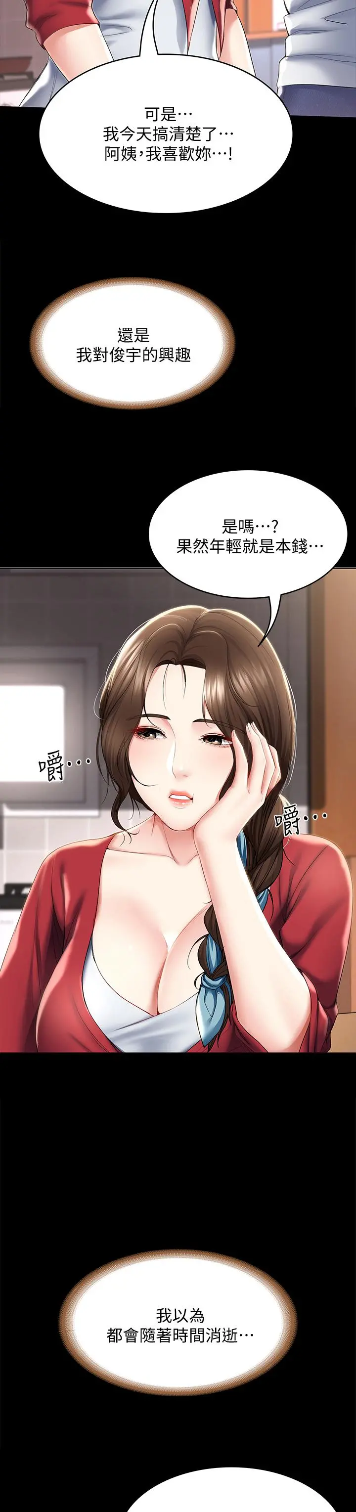 寄宿日记 - 第89话-让你忘不了今晚 - page 25
