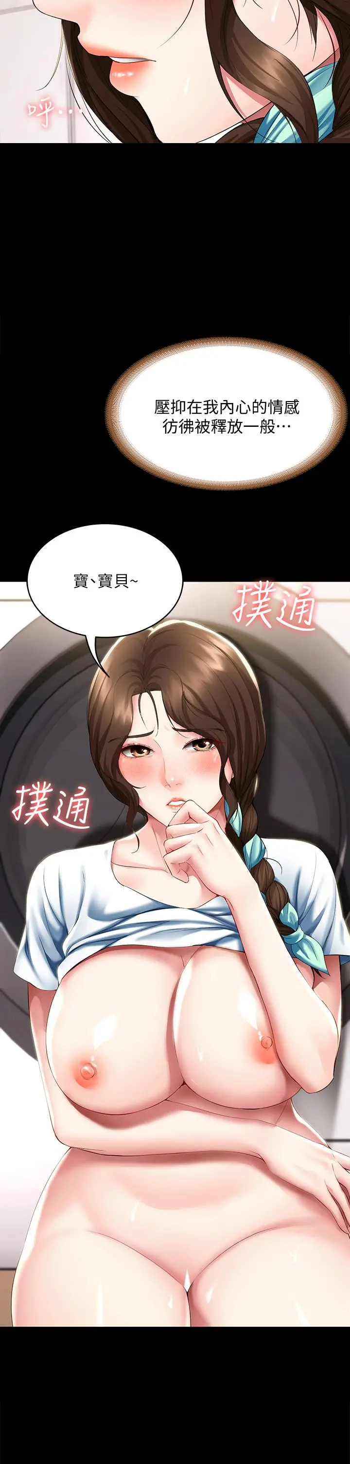 寄宿日记 - 第89话-让你忘不了今晚 - page 29