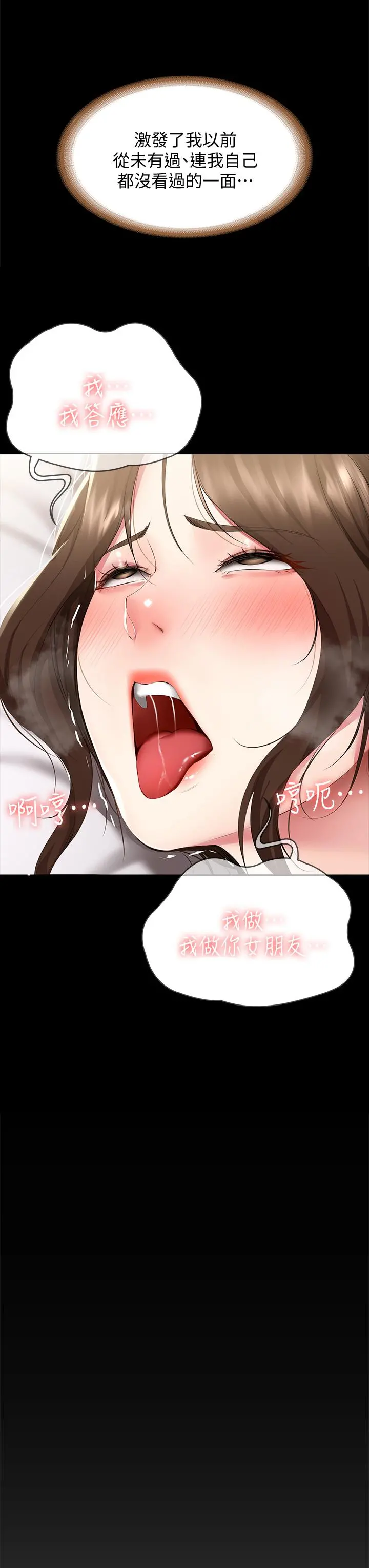 寄宿日记 - 第89话-让你忘不了今晚 - page 30