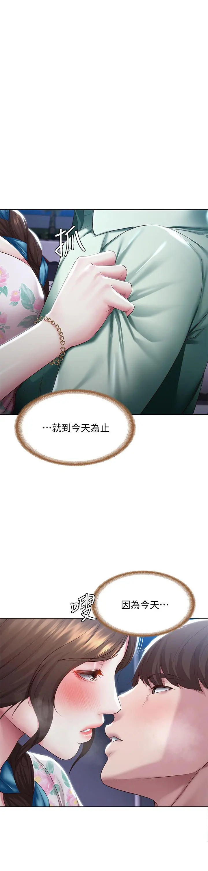 寄宿日记 - 第89话-让你忘不了今晚 - page 32
