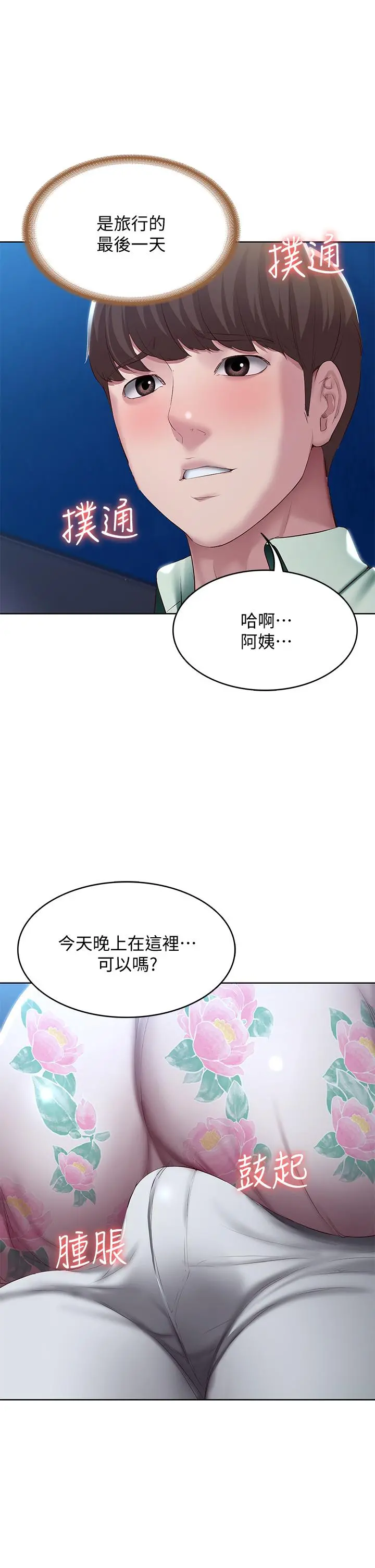 寄宿日记 - 第89话-让你忘不了今晚 - page 33