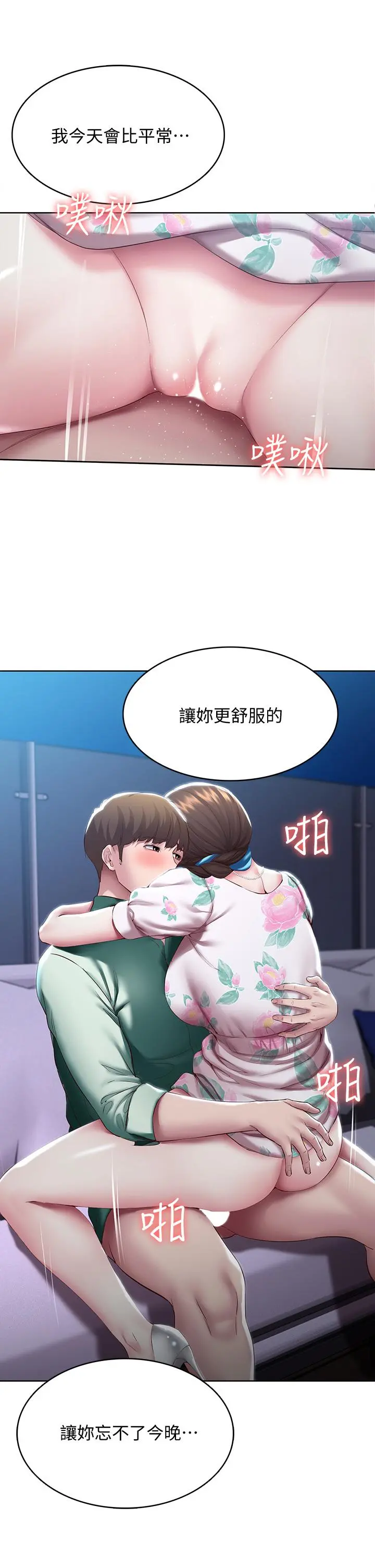 寄宿日记 - 第89话-让你忘不了今晚 - page 41
