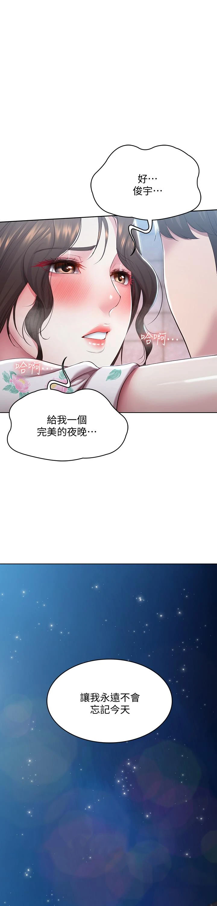 寄宿日记 - 第89话-让你忘不了今晚 - page 42