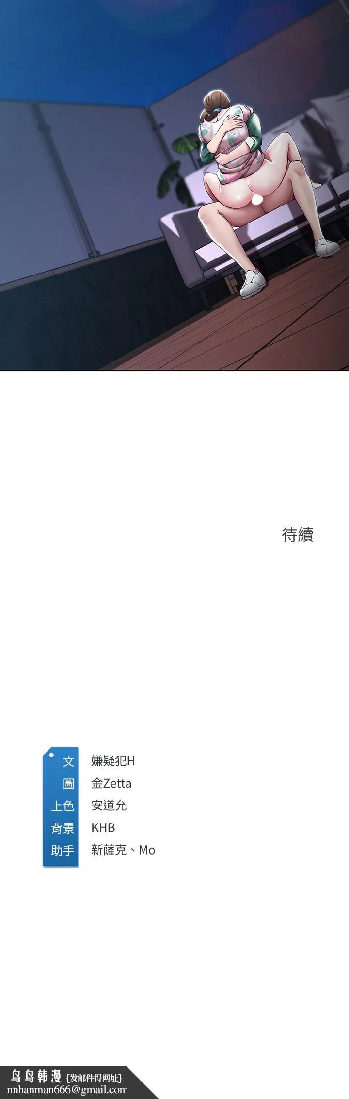 寄宿日记 - 第89话-让你忘不了今晚 - page 43