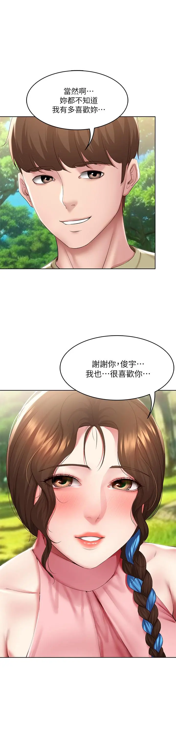 寄宿日记 - 第112话-在学校做这种事好奇怪 - page 2
