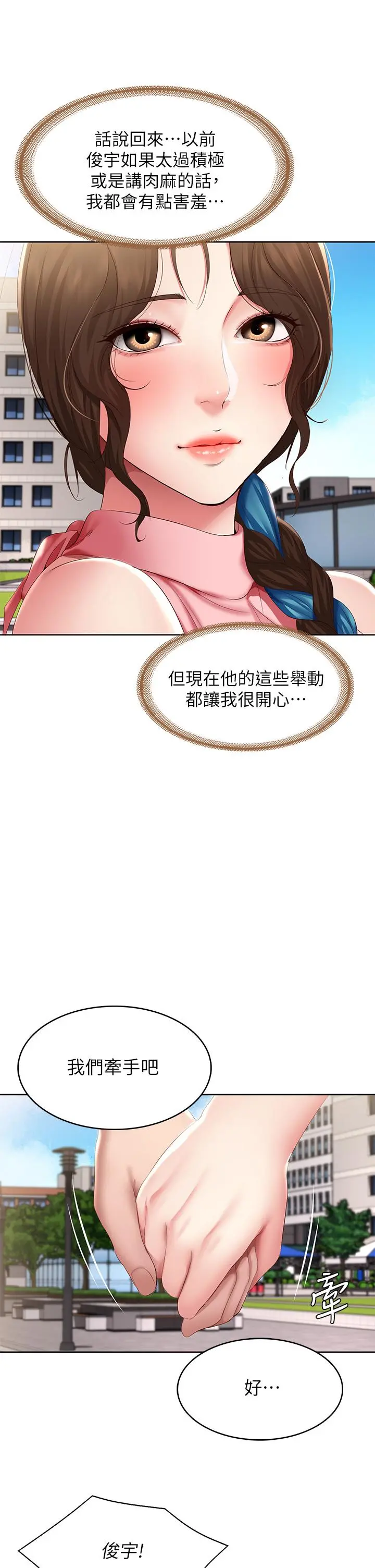 寄宿日记 - 第112话-在学校做这种事好奇怪 - page 30
