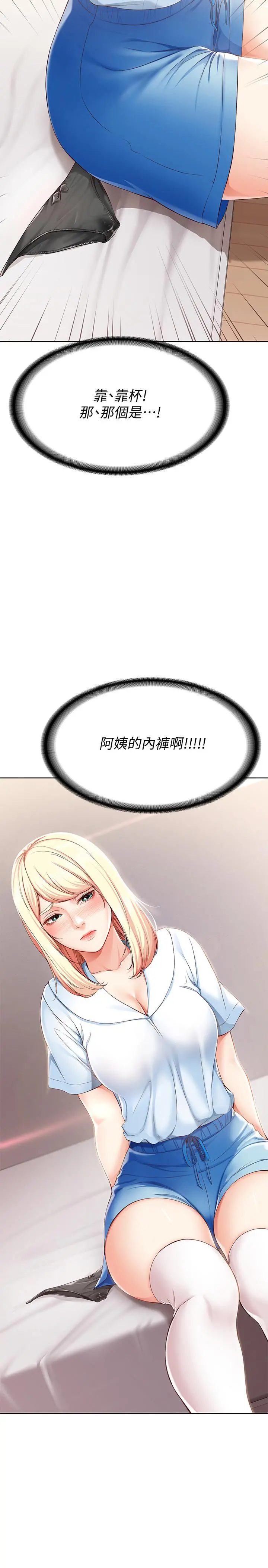 寄宿日记 - 第15话-一时之爽的代价 - page 2