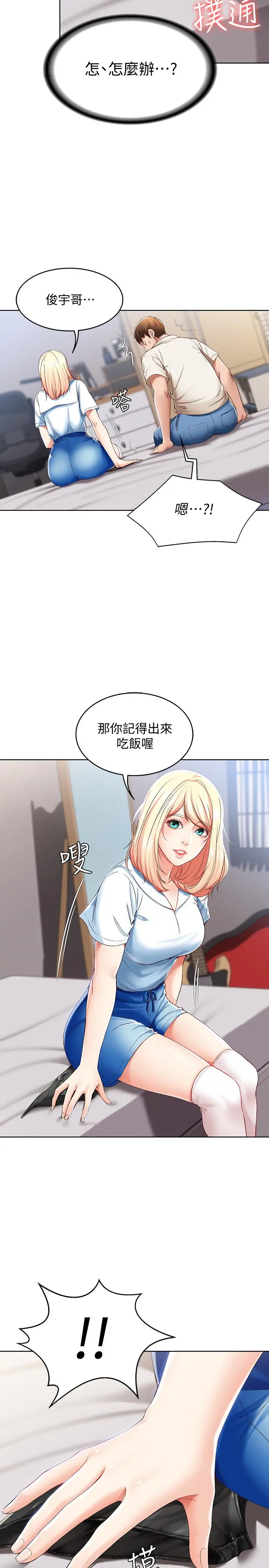 寄宿日记 - 第15话-一时之爽的代价 - page 5
