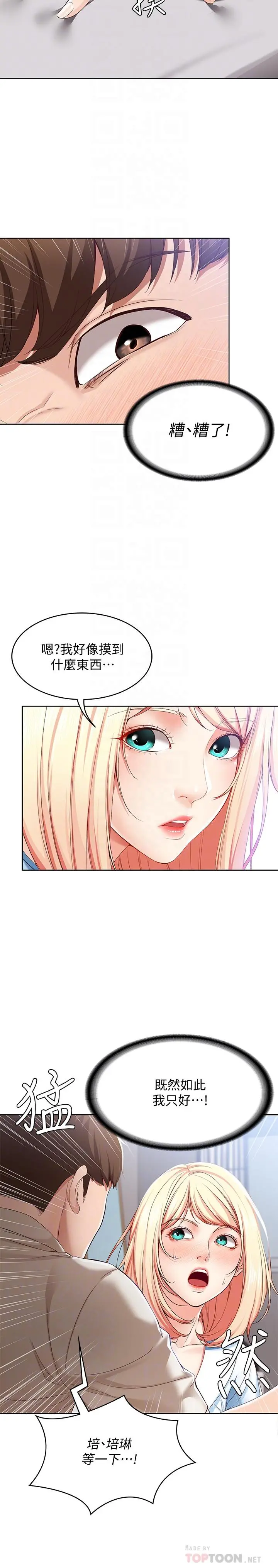 寄宿日记 - 第15话-一时之爽的代价 - page 6