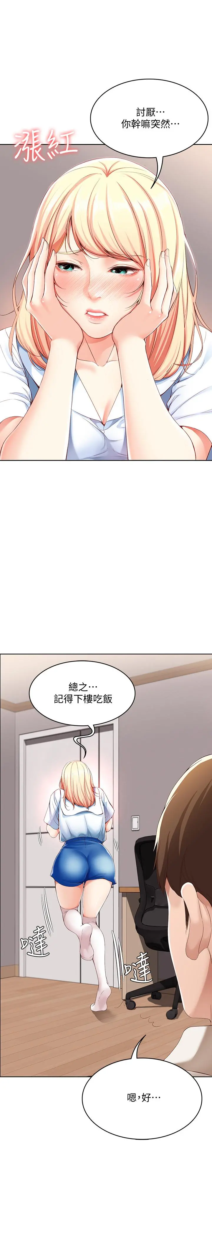 寄宿日记 - 第15话-一时之爽的代价 - page 11