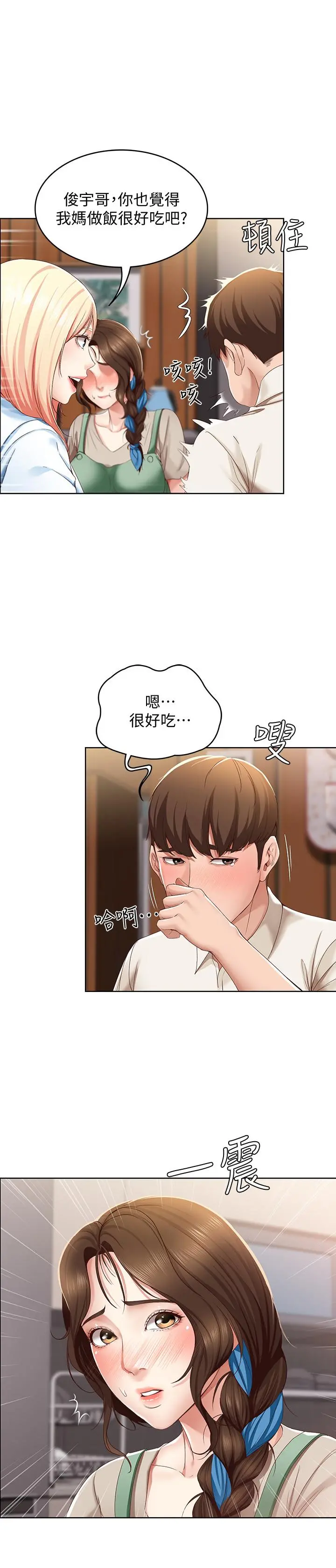 寄宿日记 - 第15话-一时之爽的代价 - page 13