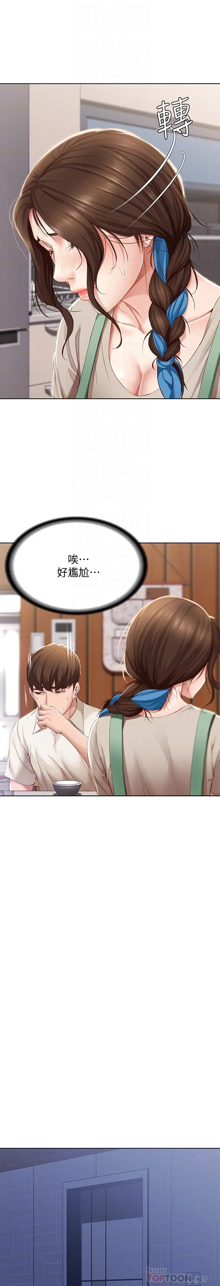 寄宿日记 - 第15话-一时之爽的代价 - page 14