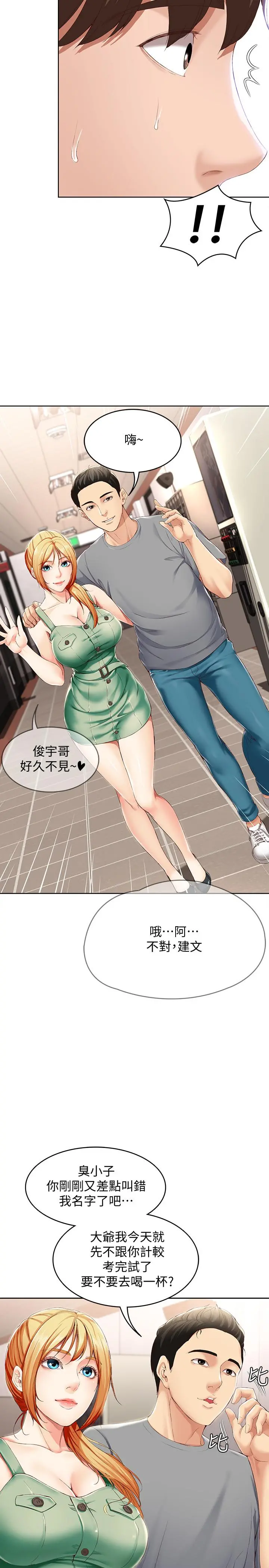 寄宿日记 - 第15话-一时之爽的代价 - page 20
