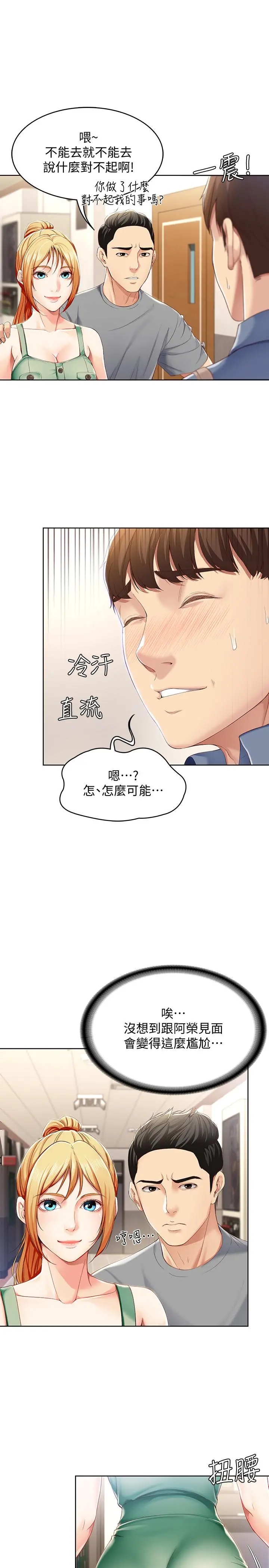 寄宿日记 - 第15话-一时之爽的代价 - page 22